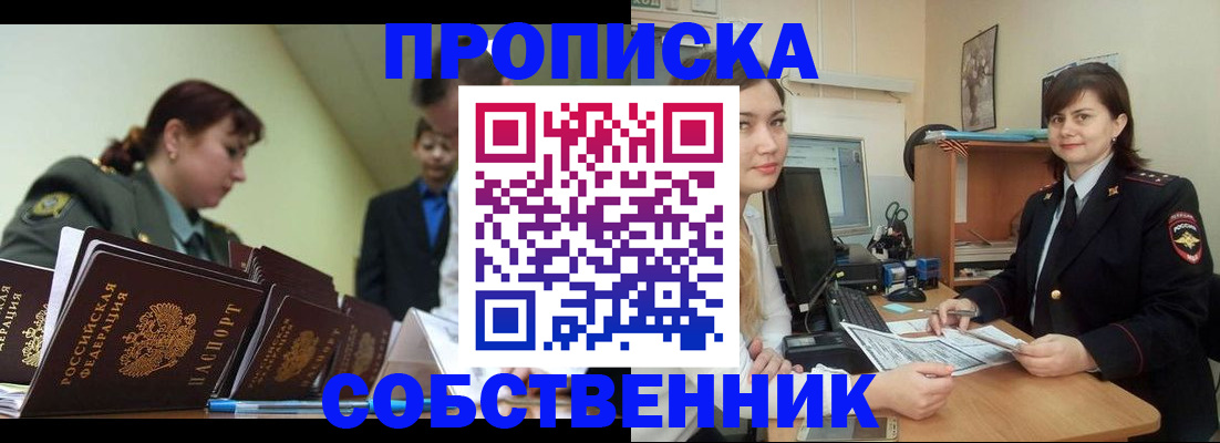 временная регистрация недорого в Яровом