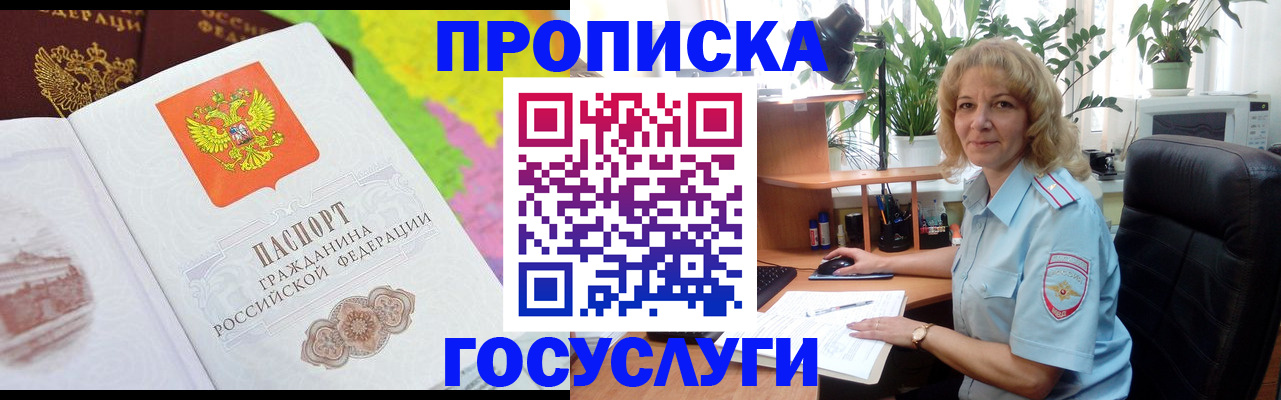 прописка в Яровом